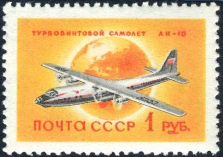 1958-082 Марка СССР АН-10 Перф греб 12:12¼   Гражданский воздушный флот СССР I Θ