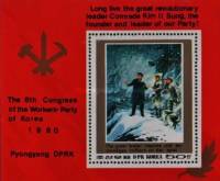 (1980-086) Блок марок  Северная Корея "Ким Ир Сен"   Съезд КРП III Θ