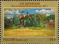 2011-052  Марка Россия Н.И. Боровской. Монастырь  Современное искусство III O