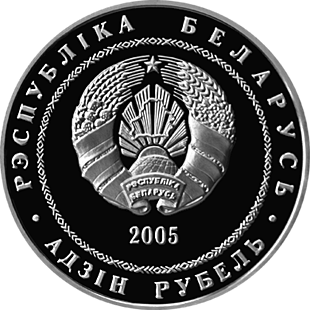 (045) Монета Беларусь 2005 год 1 рубль &quot;Гродно&quot;  Медь-Никель  PROOF