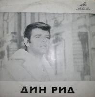 Пластинка виниловая Д. Рид Наш летний романс Мелодия 300 мм. Very good