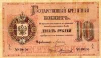 (№1882A-51a) Банкнота Россия 1882 год "10 Rubles"