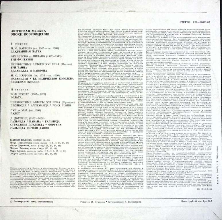 Пластинка виниловая , Лютневая музыка XVI - XVII вв. Мелодия 300 мм. Excellent