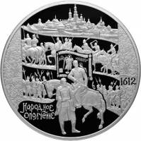 (050 спмд) Монета Россия 2012 год 100 рублей "400 лет ополчению Минина и Пожарского"  Серебро Ag 925