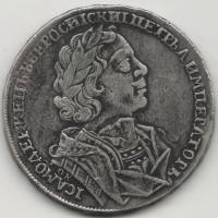 (1725ОК ВСЕРОСИIСКИI Гол бол) Монета Россия 1725 год 1 рубль "Пётр I"  Антич досп Серебро Ag 729  VF