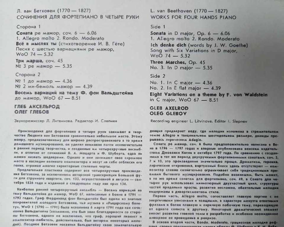Пластинка виниловая Л. Бетховен Л. Бетховен Мелодия 300 мм. (Сост. отл.)