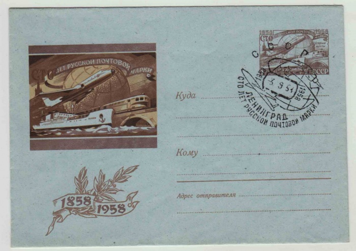 1958--  Конверт ХМК СССР 100 лет первой русской почтовой марке. Самолет,    ,  O