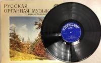 Пластинка виниловая , Русская органная музыка Supraphon 300 мм. (Сост. отл.)