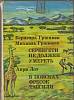 Книга Серенгети не должен умереть 1976 Б. Гржимек Москва Твёрд обл + суперобл 398 с. С ч/б илл