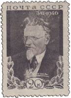 1946-30 Марка СССР Портрет (рис 32,9х22,4мм)  Памяти М.И. Калинина II O
