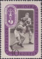 (1957-071) Марка СССР "Бокс"    XVI Летняя олимпиада Мельбурн 1956 II Θ