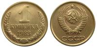 1983 Монета СССР 1983 год 1 копейка  Медь-Никель  VF