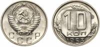 1953 Монета СССР 1953 год 10 копеек  Медь-Никель  UNC