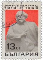 (1968-006) Марка Болгария "К. Маркс"   К. Маркс. 150 лет со дня рождения II Θ