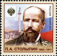 2012-014  Марка Россия Портрет  П.А. Столыпин. 150 лет со дня рождения III O