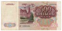 Банкнота СССР  500 рублей 1991 год "Профиль В.И. Ленина. Стены и Башни Московского Кремля", VF