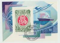 1979-050  Блок СССР Эмблема общества   IV съезд Всесоюзного общества филателистов III Θ