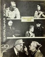 Журнал "Театральная жизнь" № 20, октябрь Москва 1974 Мягкая обл. 32 с. С чёрно-белыми иллюстрациями