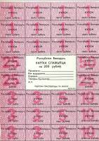 (2-й вып) Лист одноразовых купонов Беларусь 1992 год 200 рублей   Без печати UNC