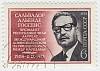 1973-099 Марка СССР Сальвадор Альенде    Президент республики Чили III Θ