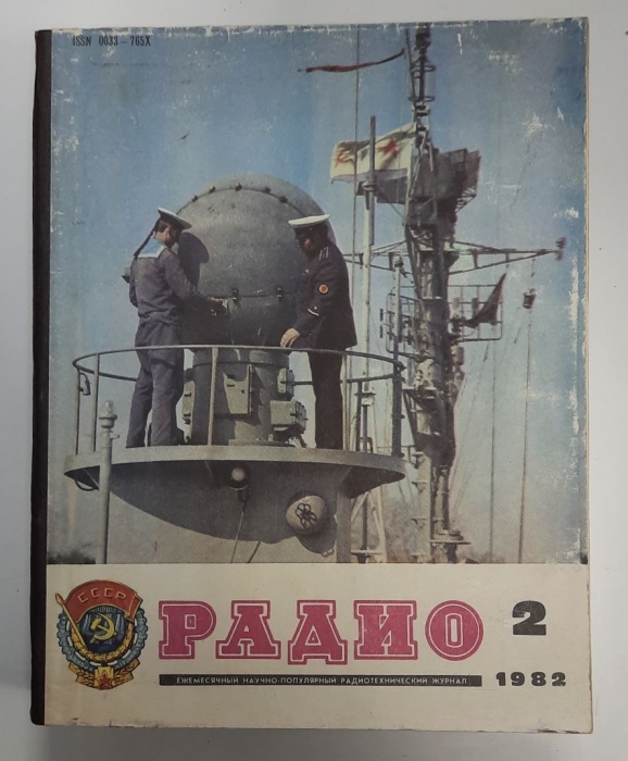 Книга Радио 1982 Годовая подшивка, 12 шт. Москва Мягкая обл. 700 с. С цв илл