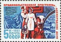 (1983-078) Марка СССР "Животноводство"   Продовольственная программа СССР III Θ