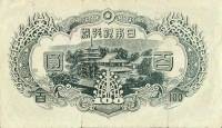 (№1945P-78 Aa) Банкнота Япония 1945 год "100 Yen"