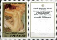 1984-111  Марка + купон СССР Причёсывающаяся  Французская живопись III O