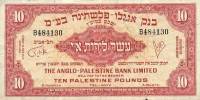(№1948P-17a) Банкнота Израиль 1948 год "10 Palestine Pounds" (Подписи: Aharon Barth  Eliezer (Siegfr