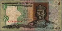 (1994 В.А. Ющенко) Банкнота Украина 1994 год 1 гривна "Владимир Великий"   F