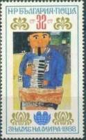 (1988-027) Марка Болгария "Музыкант"   IV Международная детская Ассамблея "Знамя Мира" III Θ