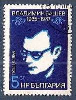 (1986-023) Марка Болгария "В. Бачев"   В. Бачев, 50 лет III Θ