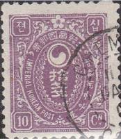 (№1901-20) Марка Корея 1901 год "Почтовые марки", Гашеная