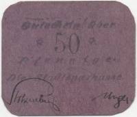 (№2017) Банкнота Германия (Без даты) 50 Pfennig"