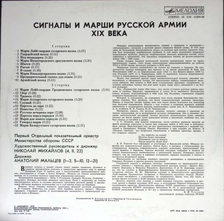 Пластинка виниловая , Сигналы и марши для духового оркестра Мелодия 300 мм. (Сост. отл.)