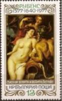 (1977-068) Марка Болгария "Конфедерация Земли и Воды"   Рубенс 400 лет III O