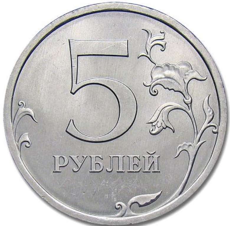 2010ммд Монета Россия 2010 год 5 рублей Аверс 2009-15. Магнитный Сталь  UNC
