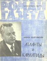 Журнал Роман-газета 1975 № 20 Москва Мягкая обл. 68 с. Без илл.