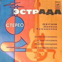 Пластинка виниловая , Песенка про сапожника Мелодия 175 мм. Excellent