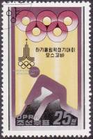 (1979-086) Марка Северная Корея " Хоккей с мячом"   Летние ОИ 1980, Москва III O