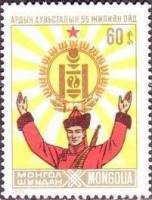 (1976-021) Марка Монголия "Революционер"    55 лет Монгольской революции III O