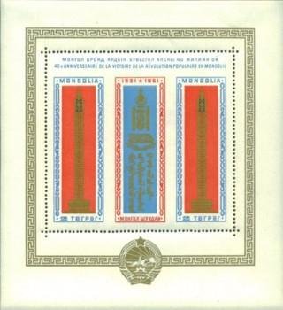 (1961-037) Блок марок  Монголия &quot;Надписи&quot;    40 лет Монгольской революции III O