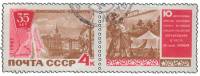 1967-037  Марка + купон СССР Вид города. Молодые строители   35 лет Комсомольску-на-Амуре II Θ