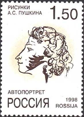 (1998-034) Марка Россия &quot;Автопортрет&quot;   А.С. Пушкин. 200 лет со дня рождения. Рисунки поэта III O