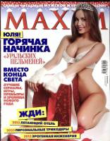 Журнал Maxim 2012 № 130 Москва Мягкая обл. 178 с. С цв илл