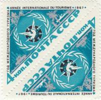 1967-017  Сцепка тет-беш (2 м) СССР Эмблема   Год международного туризма III O
