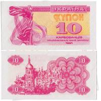 (1991) Банкнота (Купон) Украина 1991 год 10 карбованцев "Лыбедь"   UNC