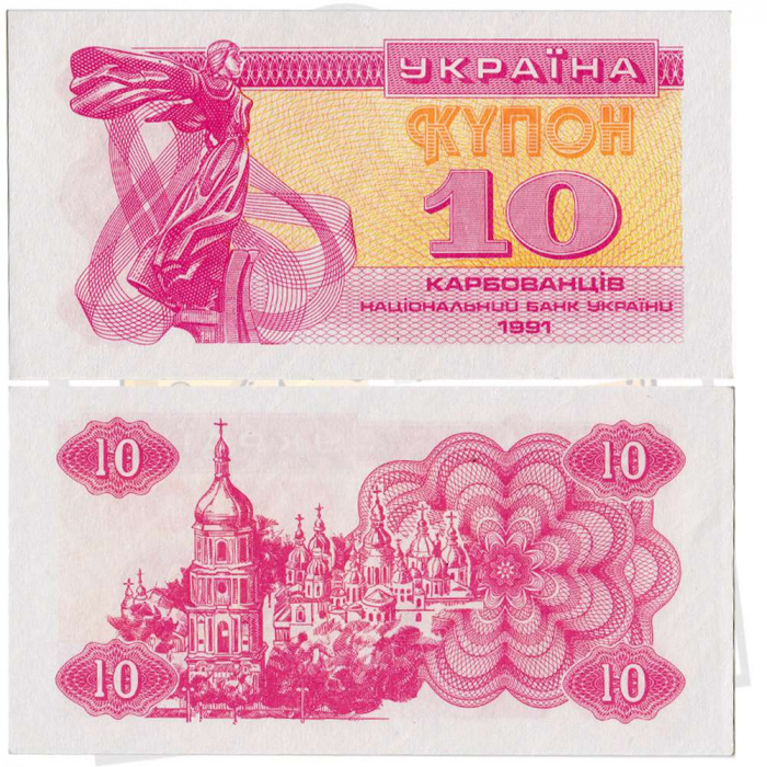 (1991) Банкнота (Купон) Украина 1991 год 10 карбованцев &quot;Лыбедь&quot;   UNC