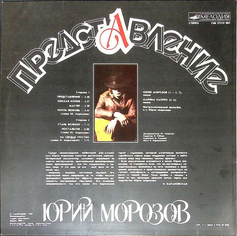 Пластинка виниловая , Представление Мелодия 300 мм. (Сост. отл.)