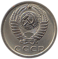 1988 Монета СССР 15 копеек  Медь-Никель  UNC